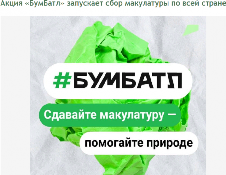 БумБатл.