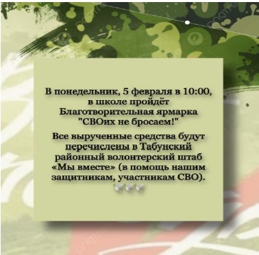 Благотворительная ярмарка «СВОих не бросаем!».