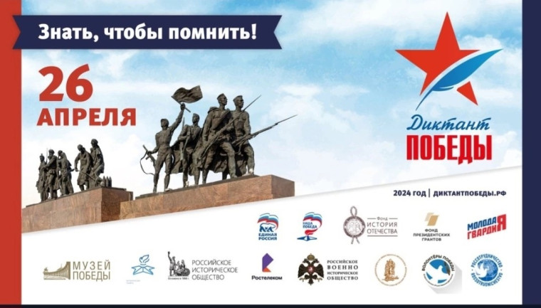 Диктантпобеды.