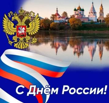 День России.