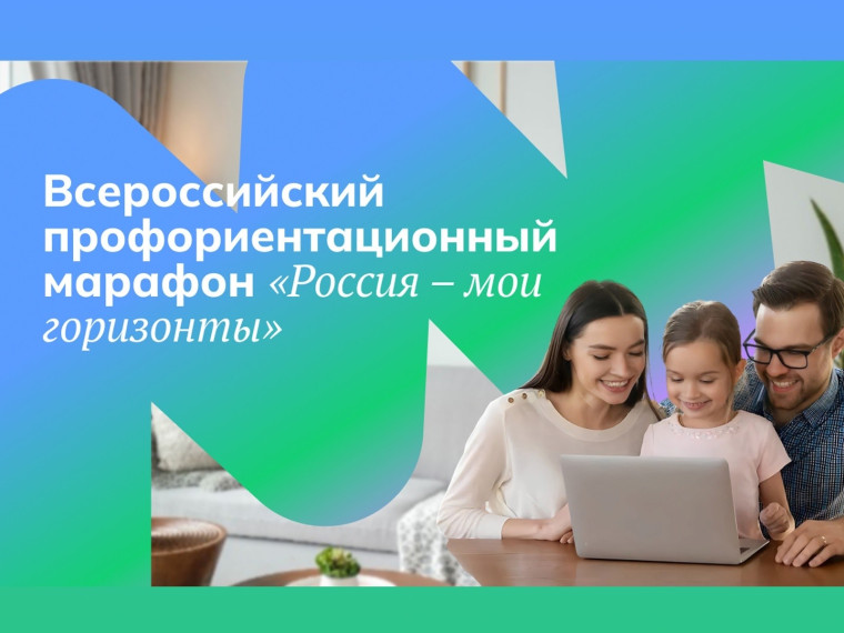 Всероссийское родительское собрание.